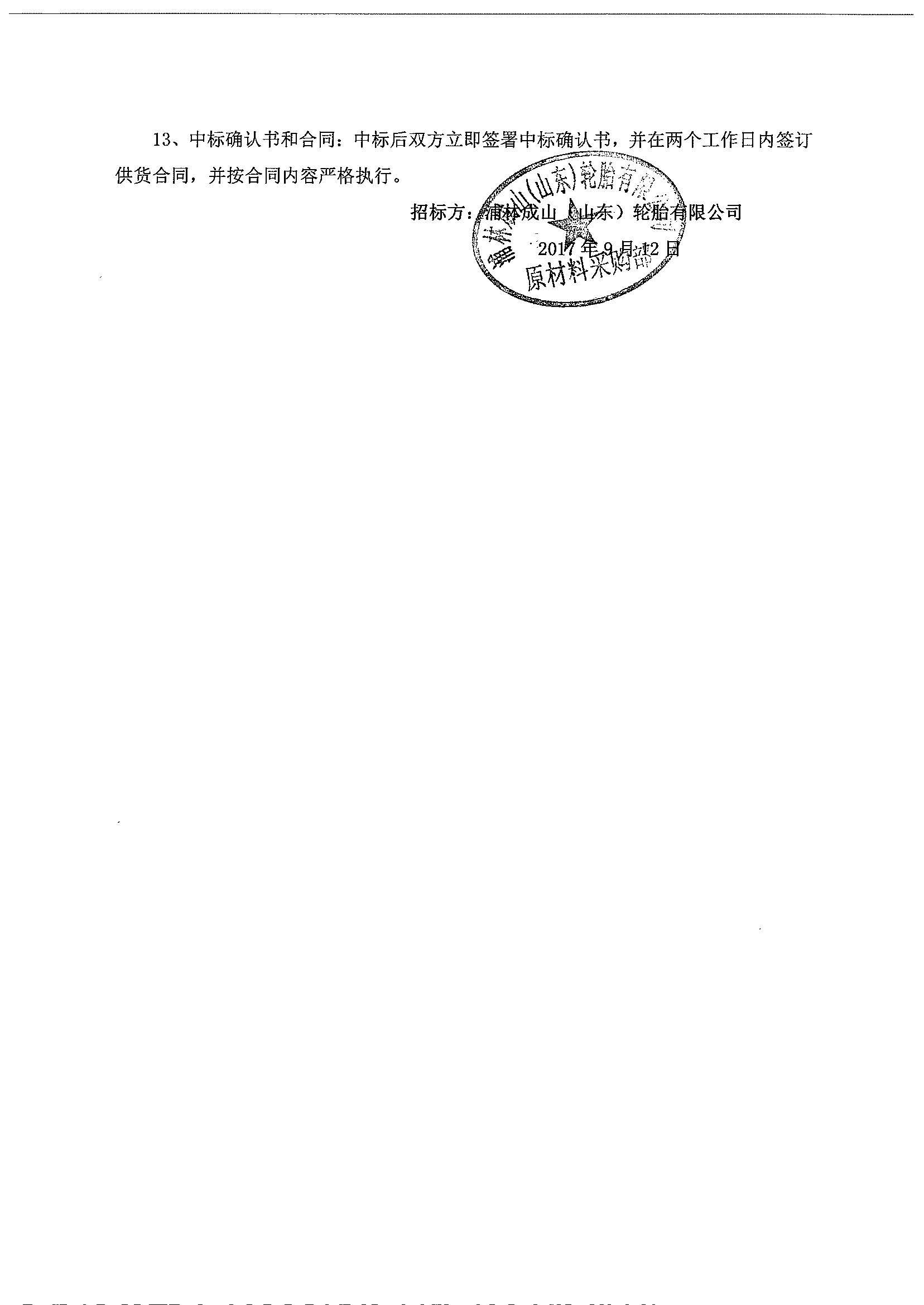 硫磺、粘合剂招标公告_页面_2