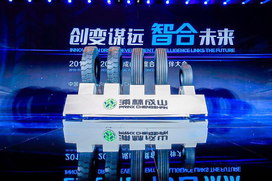 “创变谋远 智合未来”2019-2020企鹅体育vip在线全站年度合作伙伴大会圆满落幕