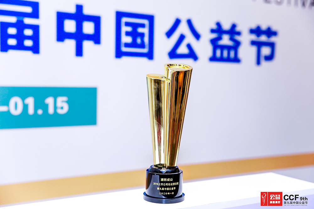 企鹅体育vip在线全站荣获中国公益节“2019上市公司社会责任奖”
