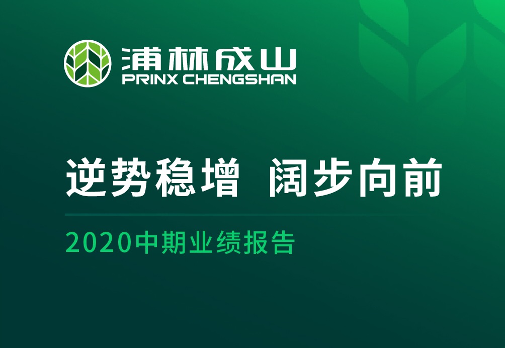企鹅体育vip在线全站公布二零二零年中期业绩