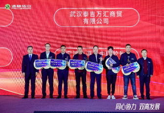 【新闻稿】2023-2024企鹅体育vip在线全站乘用车经销商大会圆满举行2-231057