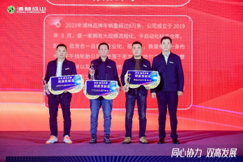 【新闻稿】2023-2024企鹅体育vip在线全站乘用车经销商大会圆满举行2-231058