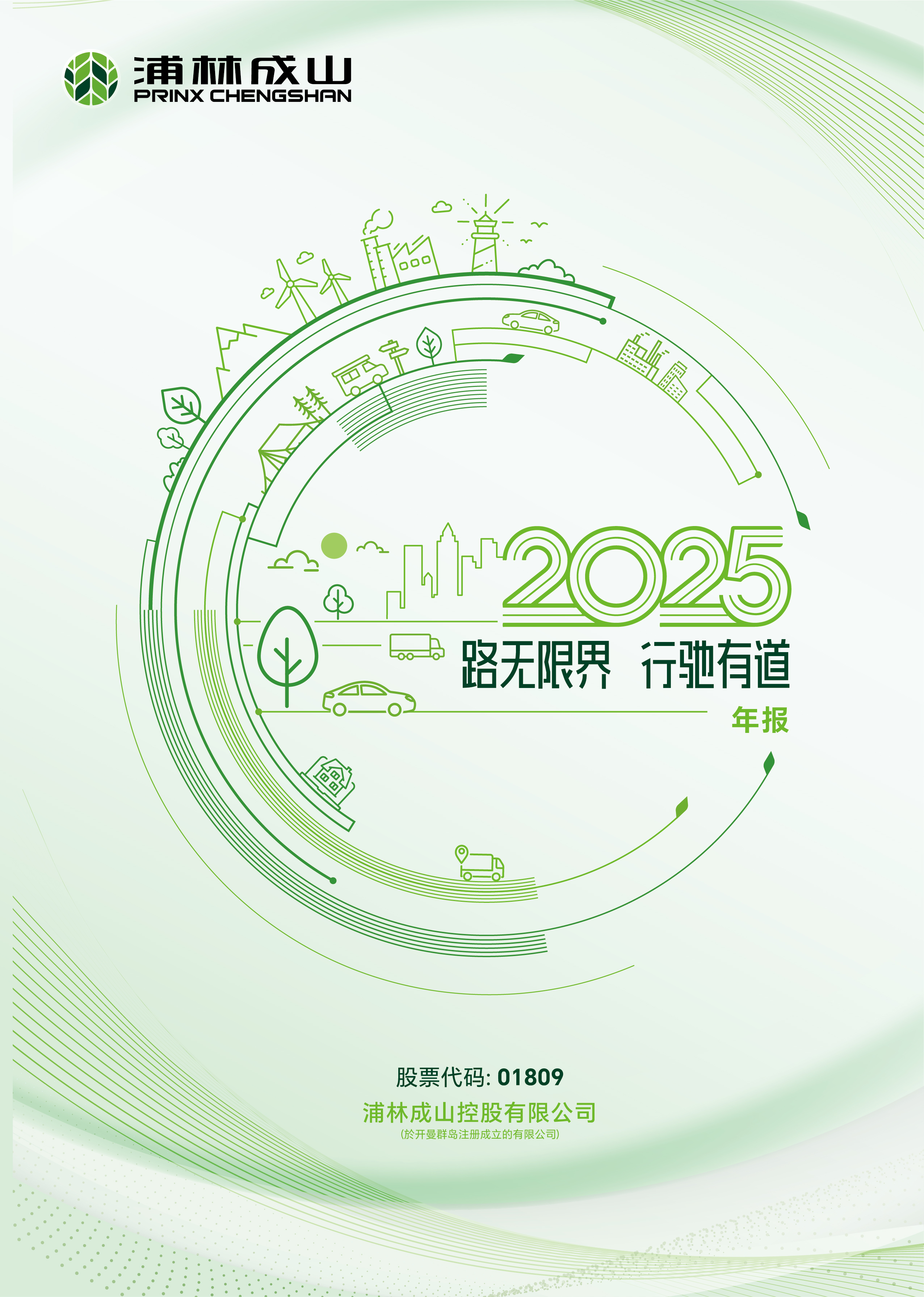 企鹅体育vip在线全站2025年营收118亿，宣派股息0.5港元